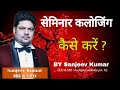 Seminar Closing Kaise Karen MLM Tips Sanjeev Kumar