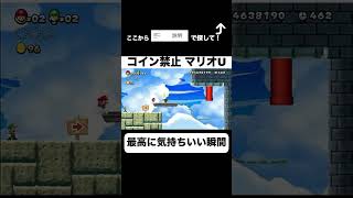 マリオ史上 最高に気持ちいい////【#newsupermariobrosu 】#マリオu #ゲーム実況 #スウィントの実況