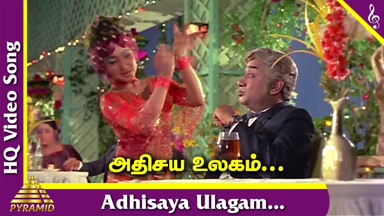 Adhisaya Ulagam Song Lyrics | Gauravam | L. R. Eswari