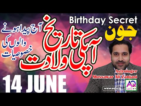 14 June | Apki Tarekh Wiladat kia Kehti Hai | Birthday Secret | Astrologer Mussawar Zanjani | AQ TV