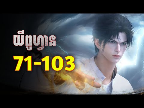 (71-103) ក្មេងក្រីក្របាតទីក្រុងប្រែក្លាយជាកំពូលគ្រូពេទ្យនិងមីលាននែប្រចាំទីក្រុងដោយសារខ្សែរកមួយខ្សែរ