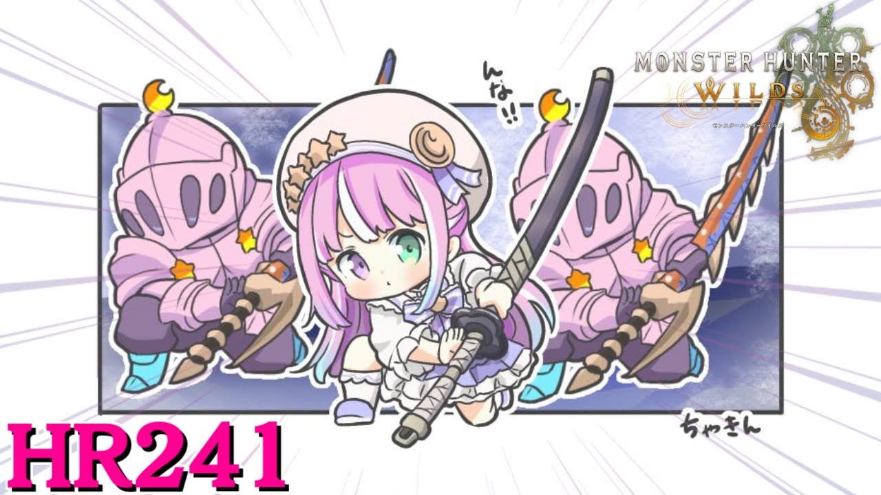 【 モンハンワイルズ 】HR241!エンジョイハンターがアプデ第1弾ゆくのらああああ!!!(・o・🍬)【姫森ルーナ/ホロライブ】