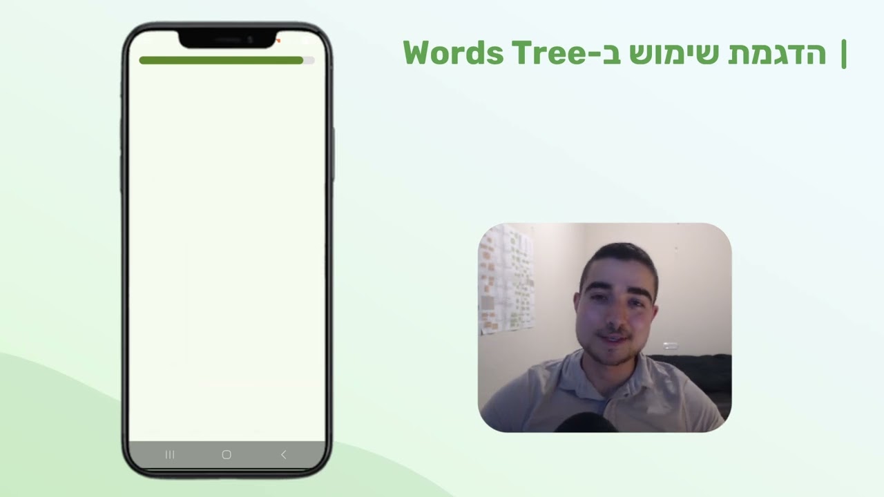 WordsTree