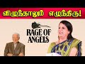 விழுந்தாலும் எழுந்திரு Bharathy Bhaskar
