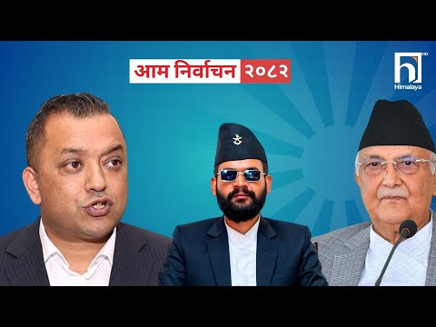 उम्मेदवारी मनोनयन : झापा लगायतका क्षेत्रबाट LIVE