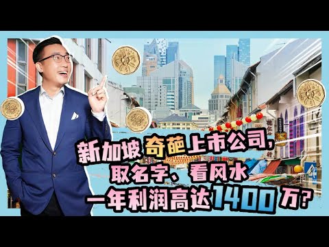 新天地集團 風水