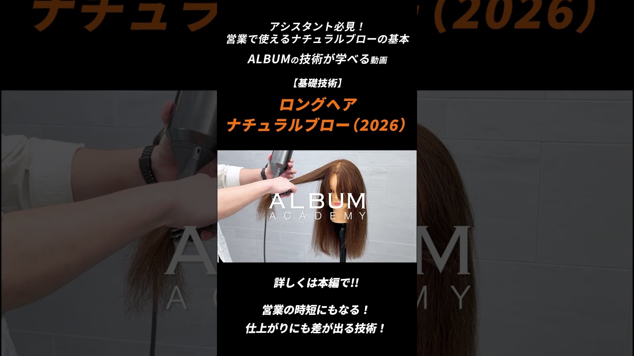 アシスタント必見！営業で使えるナチュラルブローの基本【ALBUM アカデミー】 #hairstyle #美容室