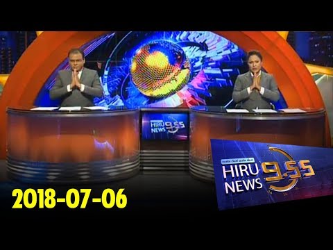 Hiru News 9.55 PM | 2018-07-06
