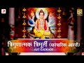Trigunatmak Trimurti Traditional Aarti Ajit Kadkade Bhaktimala Dattatreya Aarti