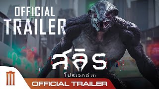 Trailer Preview Image