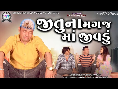 Jituna Magaj  Ma Jivadu || Jitu Pandya Greeva Kansara Comedy || 2022