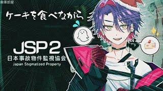 【日本事故物件監視協会2】何かを見つけるのは得意です。以上を報告します。【渡会雲雀/にじさんじ】
