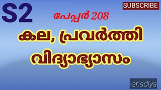 DElEd art and work pedagogy and teaching manual | ബോധനശാസ്ത്ര പരമായ അപഗ്രധനം | Teaching Manual