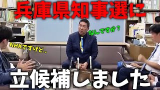 【立花孝志】4年ぶりに選挙に立候補、、未だかつてない選挙戦略に記者から質問が止まらない、、兵庫県知事選挙 出馬表明会見【NHK党 斎藤元彦 斎藤知事」
