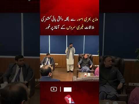 وفاقی وزیر برائے سمندری امور کی بنگلہ دیشی ہائی کمشنر سے ملاقات