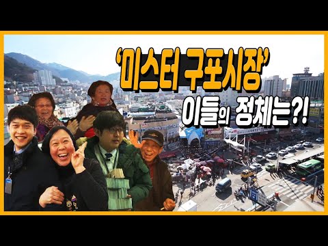 구포시장 핵인싸 총각/인기남/잔돈 바꾸는사람들/구포장[공간다큐 그곳]