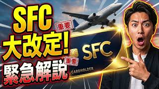 【速報】ANA SFCがまさかの再改定！ラウンジはどうなる？2028年からの変更点を徹底解説