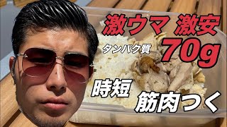 [激ウマ節約] 弁当に最適！ ココナッツチキンライス！