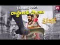 Balakrishna S Heroic Entry To Save His Son Jai Simha Interval Fight Nayanthara Sun Nxt Telugu