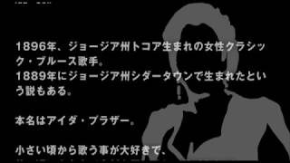 アイダ・コックス／Ida Cox And Her Allstar Band - Death Letter Blues (1939)