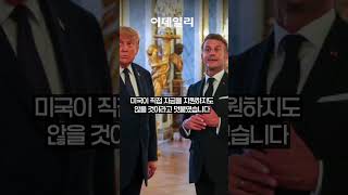 트럼프  MOU는 최종안 아냐…이란이 안 지키면 폭탄 투하