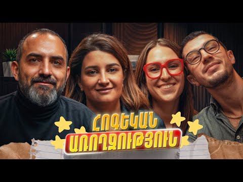 🎙️Հոգեկան առողջություն | Տրավման, Brainspotting, Fake հոգեբան #NaYev #podcast #27