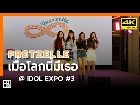 200130 Pretzelle - เมื่อโลกนี้มีเธอ @ IDOL EXPO #3