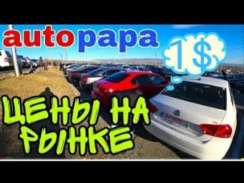 Самый дешевый авторынок в Грузии машины стоят по 300$