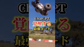 【🚨ChatGPT】回答の質が激変する最強コード5選