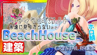 【ARK ╎Crystal Isles】建築するかテイムするかスコーチドアースの準備も【ホロライブ/アキロゼ】