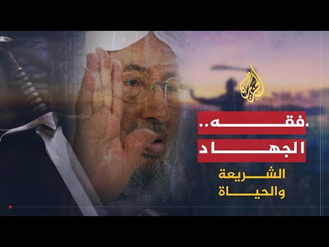 فقه الجهاد (2010)