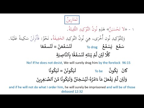 Madinah Arabic Book 3, Lesson 33, Part-2