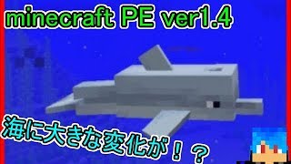 【マインクラフト】遅めのminecraft PE ver1.4アプデ紹介！