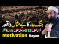 Jang E Badar Ka Waqia Motivation Life Changing Bayan Mulana Tariq Jameel Tariqjameel