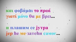 Eleges - Melisses (SRPSKI)