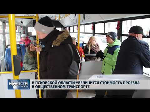 01.11.2018 # В регионе увеличится стоимость проезда в общественном транспорте