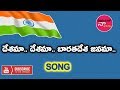 దేశమా భారత దేశ జనమా Deshama Baratha Desha Telugu Christian Song