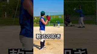 軟式野球の叩きに困惑する消えた天才 大学生 #shorts