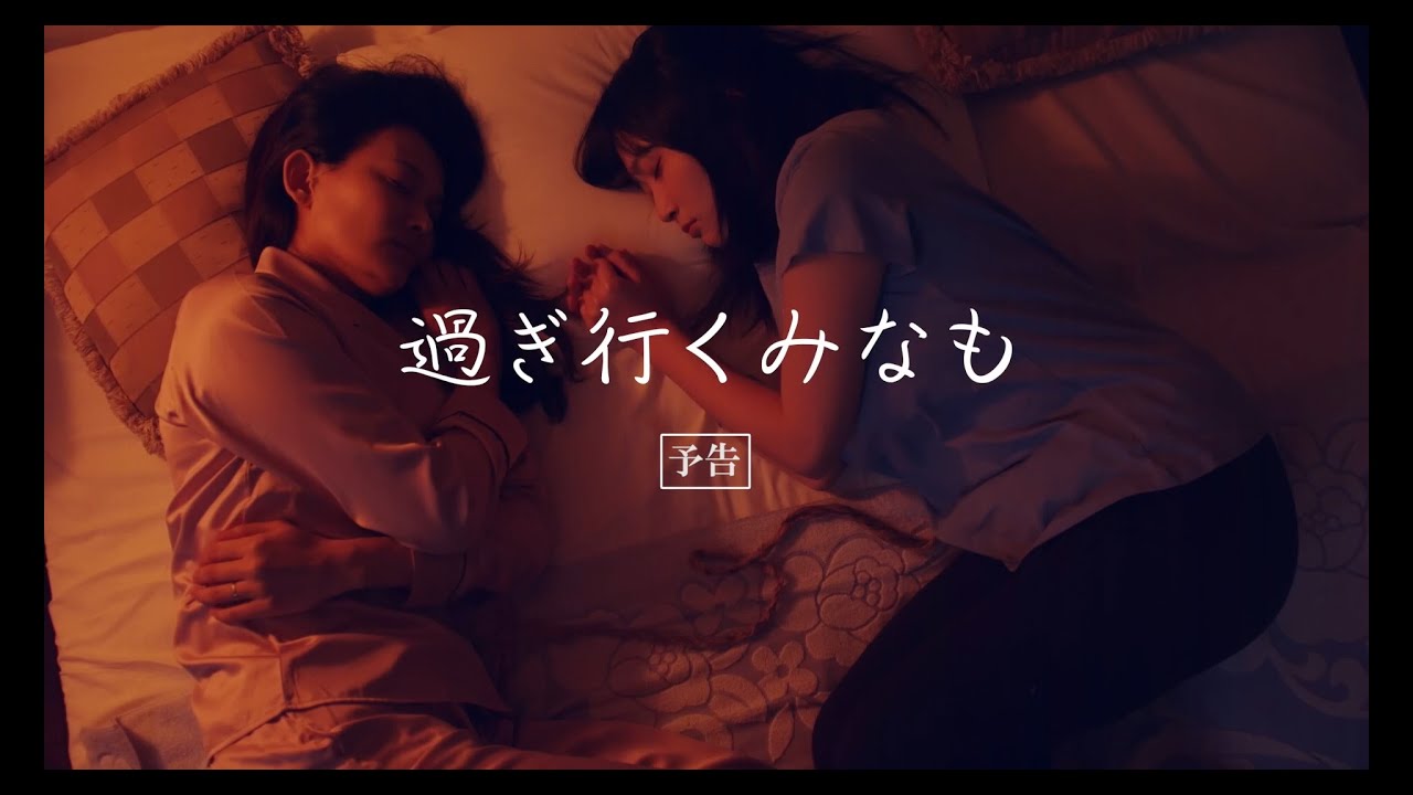 映画『過ぎ行くみなも』劇場公開予告編