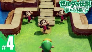#4）おじぎの「ゼルダの伝説 夢をみる島」実況
