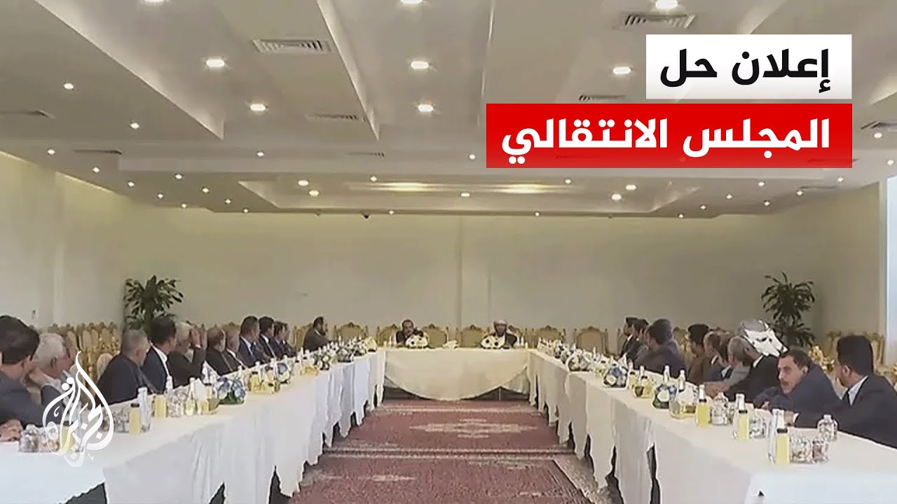 كيف يُنظر إلى بيان المجلس الانتقالي الجنوبي في الرياض؟