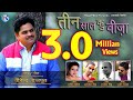 दूर यख विदेश मा प्यारी 3 Saal Ku Viza Virendra Rajput Sangeeta S