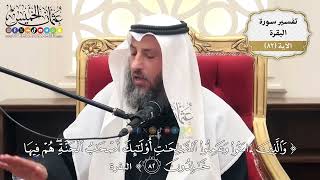256- تفسير قوله تعالى:(والذين آمنوا وعملوا الصالحات أولئك أصحاب الجنة هم فيها خالدون) - عثمان الخميس