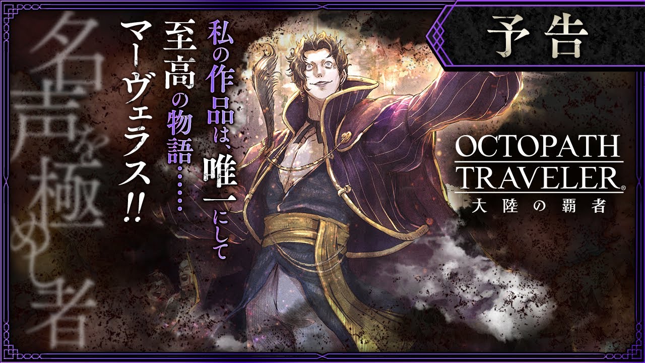 Octopath Traveler: Champions of the Continent Slated for October Japanese  Release - RPGamer