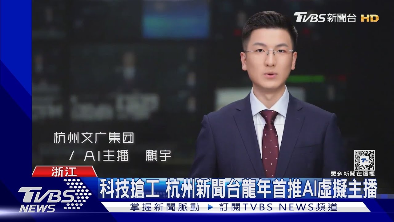 杭州AI主播春節代班 表情聲音逼真引熱議