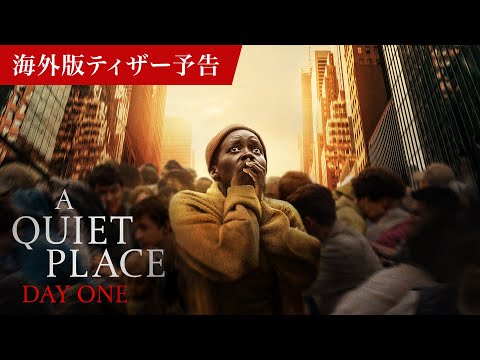 映画カムバック:『クワイエット・プレイス 2』が米国で記録的な興行収入を記録