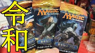 【MTG】令和に基本セット2014を開封する!!