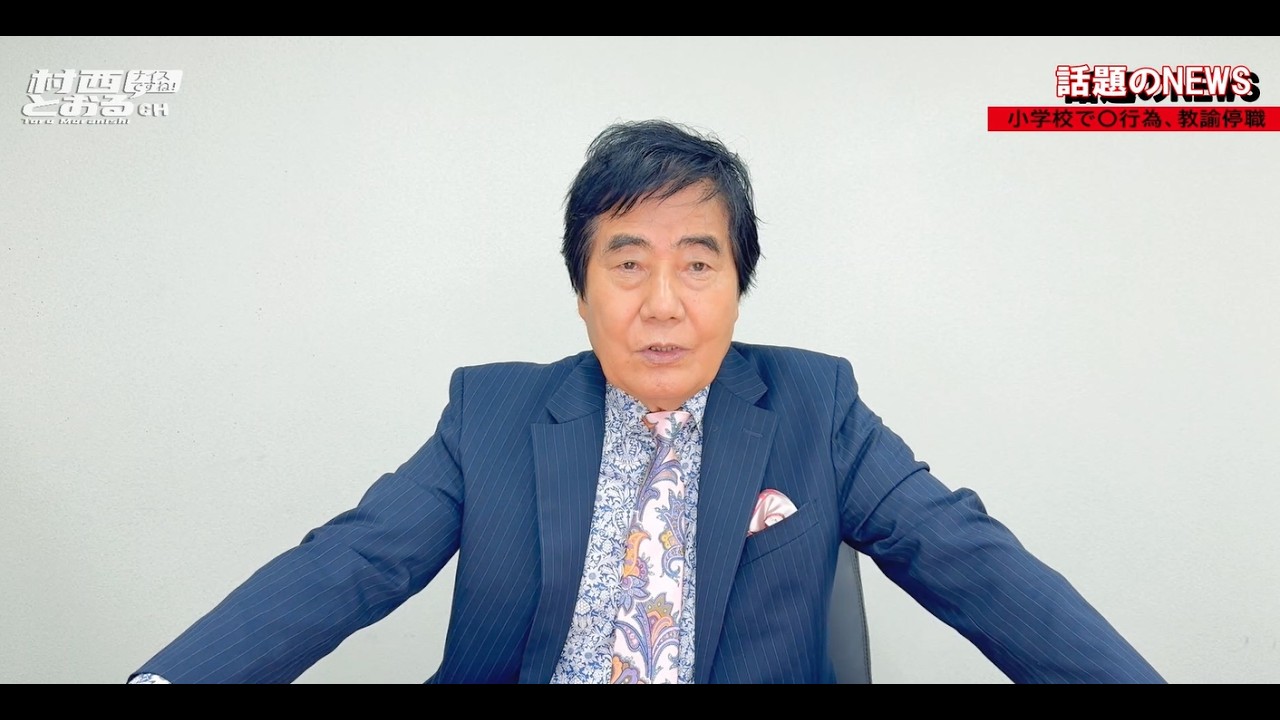 【話題のニュース】「自制心が...」勤務先の小学校で十数回の〇行為、教諭2人停職