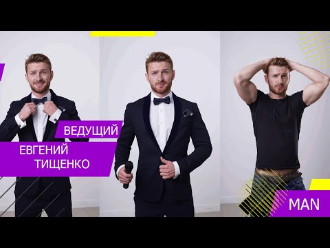 Евгений Тищенко, відео 2