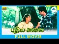 Puthiya Alai 2000 Tamil Full Movie Jeevan Mohana Full HD